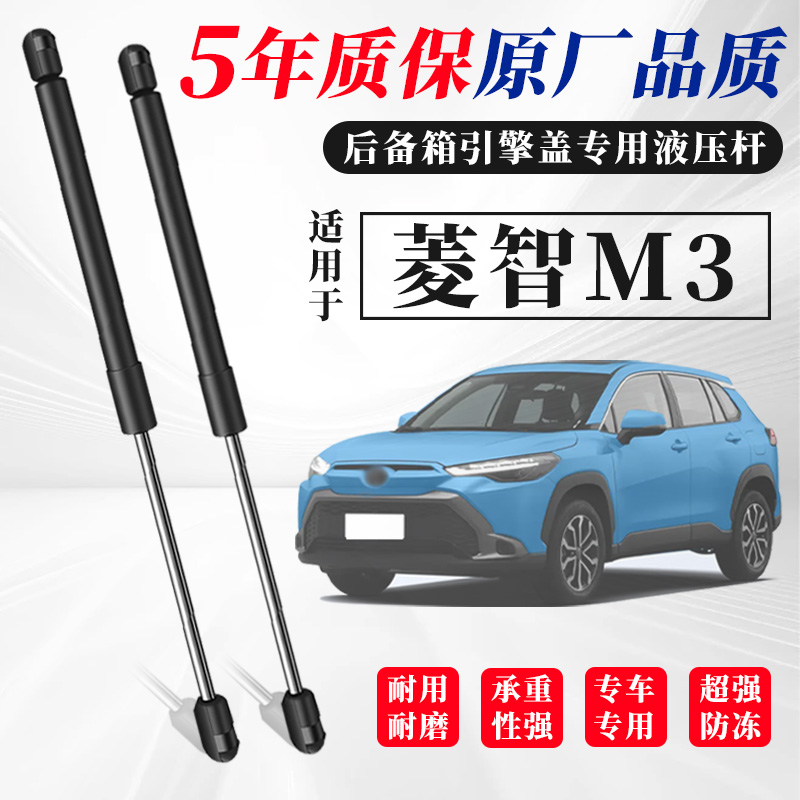 适配东风风行菱智V3M3M5后备箱液压杆尾门支撑杆弹簧支杆汽车配件