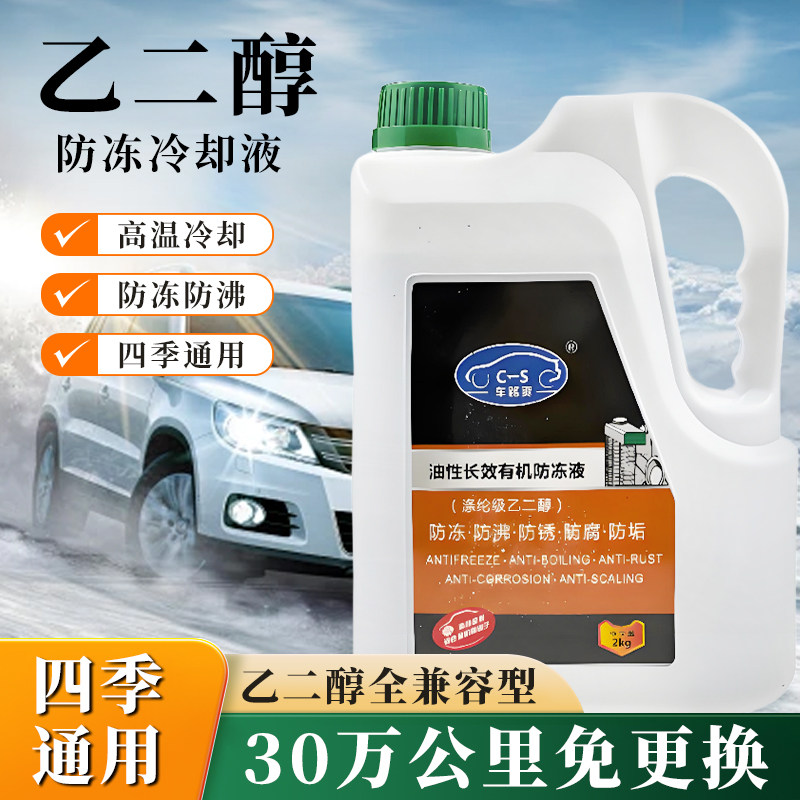 防冻液汽车发动机冷却液红色绿色水箱宝冷冻液长效车用品四季通用