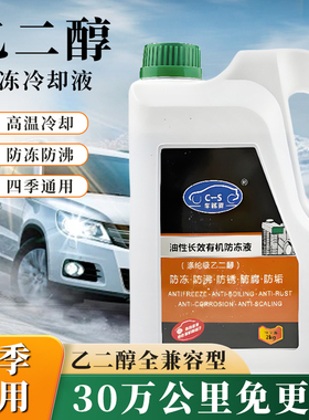 防冻液汽车发动机冷却液红色绿色水箱宝冷冻液长效车用品四季通用