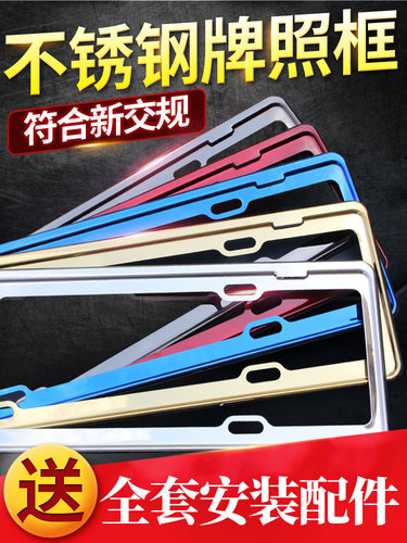 车牌边框新交规汽车框托盘不锈钢