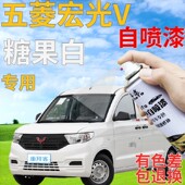 五菱宏光v糖果白自喷漆划痕修复补漆笔白色乳白面包原厂专用喷漆