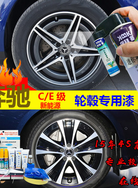 奔驰C级E级新能源轮毂喷漆划痕修复补漆笔自喷漆银灰色轮圈翻新漆