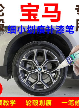 适用于宝马X1X2X3轮毂轮毂喷漆枪灰色补漆笔电镀闪亮银自喷漆原厂