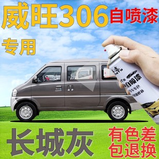北汽威旺306长城灰自喷漆汽车划痕修复原厂补漆笔金属灰色手喷漆