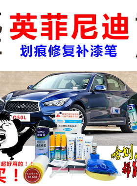 适用于英菲尼迪Q50L汽车补漆笔海浪蓝原厂划痕修复自喷漆黑色灰色