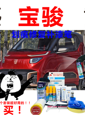 宝骏E200汽车补漆笔琉璃红原厂划痕修复神器自喷漆黑色灰色专用