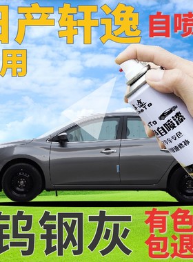 适用于日产轩逸自喷漆钨钢灰汽车划痕修复补漆笔灰色车漆灰银金属