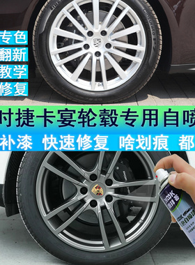 保时捷卡宴枪灰色轮毂漆轮毂喷漆拉丝汽车高档电镀补漆笔镜面亮银