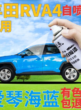 适用于丰田RAV4补漆笔爱琴海蓝汽车划痕修复自喷漆蓝色原厂手喷漆
