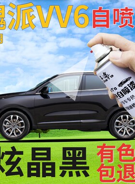 魏派VV6炫晶黑补漆笔汽车修复自喷漆黑色原厂手喷漆珍珠黑色专用