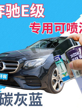 奔驰e200le260le300l级补漆笔碳灰蓝划痕修复补漆笔蓝色深蓝专用