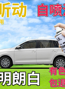 斯柯达昕动补漆笔明朗白汽车划痕修复自喷漆白色手喷漆原厂乳白色