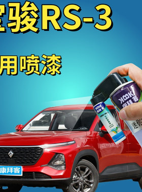 宝骏RS-3SOODA星皓白补漆笔汽车划痕修复自喷漆星辰蓝白粉油漆笔
