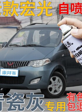 五菱老款宏光青瓷灰自喷漆汽车划痕修复补漆笔灰色专用原厂手喷漆