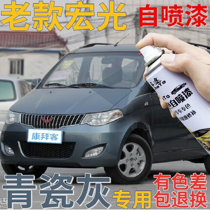 五菱老款宏光青瓷灰自喷漆汽车划痕修复补漆笔灰色专用原厂手喷漆