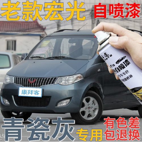 五菱老款宏光青瓷灰原厂补漆笔