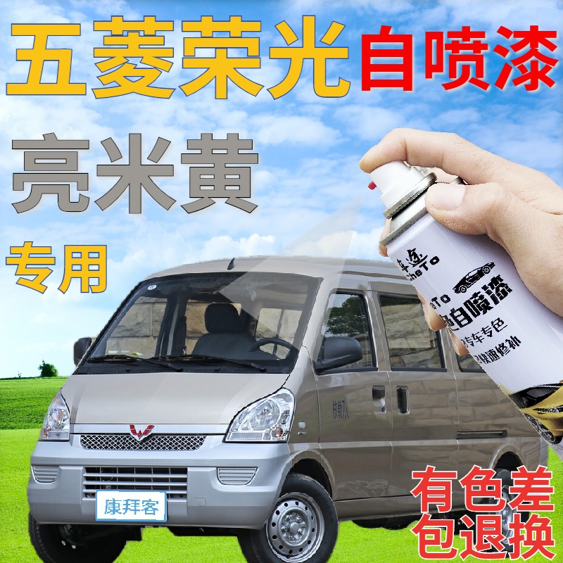 五菱荣光亮米黄划痕修复黑科技专用