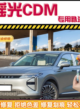 瑶光CDM补漆笔犀角灰汽车划痕修复自喷漆象牙白燕尾黑赤狐红绿色
