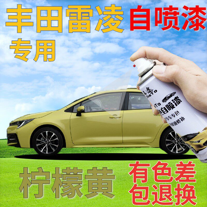 适用于丰田雷凌自喷漆柠檬黄汽车划痕修复补漆笔黄色原厂浅黄色漆