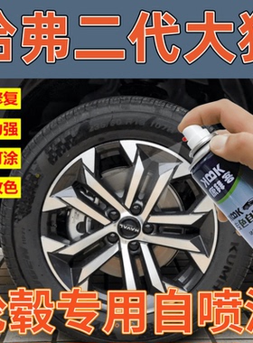 哈弗二代大狗轮毂漆超高亮银补漆笔枪灰色轮圈划痕修复自喷漆黑色