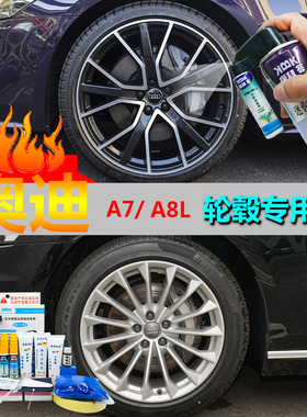 奥迪A7A8L轮毂喷漆原厂枪灰色补漆笔高档电镀镜面拉丝闪亮银专用