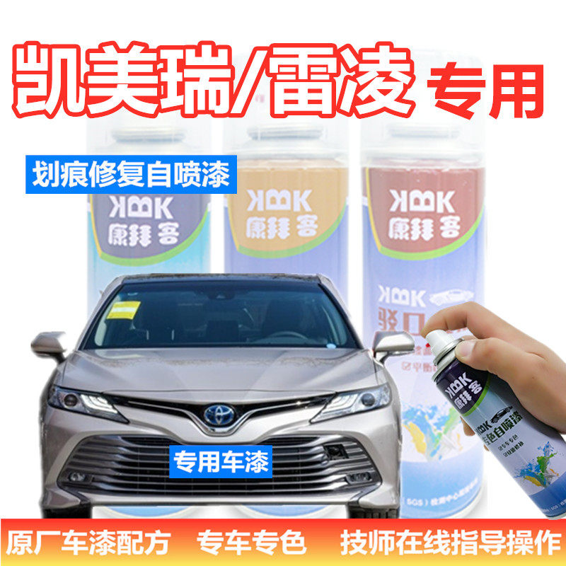 适用于凯美瑞补漆笔原厂八代珍珠白雷凌汽车划痕修复自喷漆欧泊银