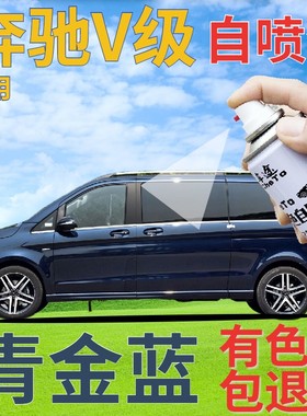 奔驰V级补漆笔青金蓝划痕修复自喷漆蓝色原厂手喷漆深蓝色金属蓝