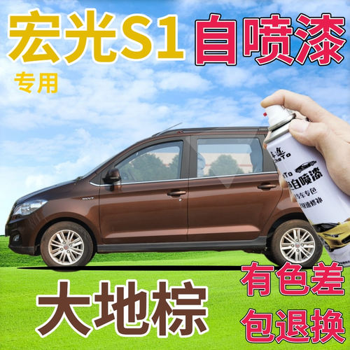 五菱宏光s1大地棕补漆笔划痕修复