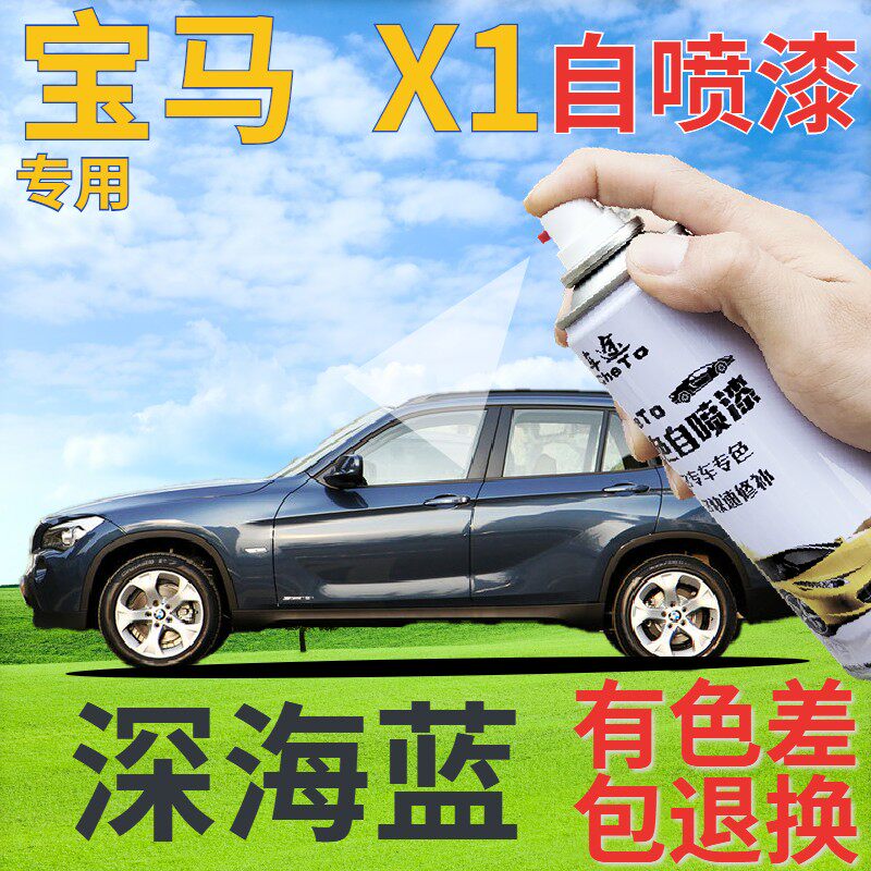 宝马x1补漆笔深海蓝汽车划痕修复自喷漆深蓝手喷漆蓝色珠光原厂漆