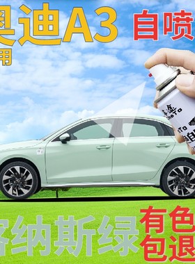 奥迪A3补漆笔喀纳斯绿汽车划痕修复自喷漆浅绿色手喷漆青色豆绿色