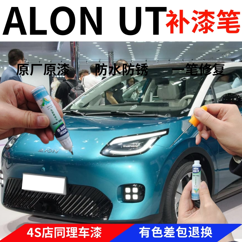 驾梦ALONUT补漆笔