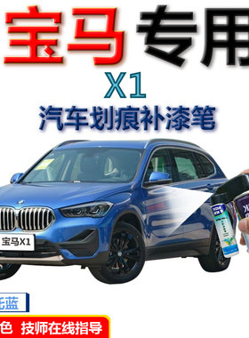 宝马X1补漆笔l蓝色汽车划痕修复黑科技2020款专用原厂自喷漆银色