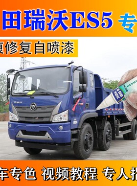 福田瑞沃ES5中卡补漆笔深蓝汽车划痕修复原厂自喷漆红色绿色浅蓝