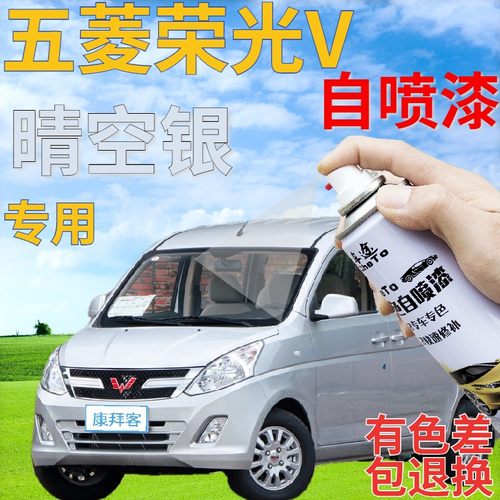 五菱荣光晴空自喷漆汽车银灰补漆