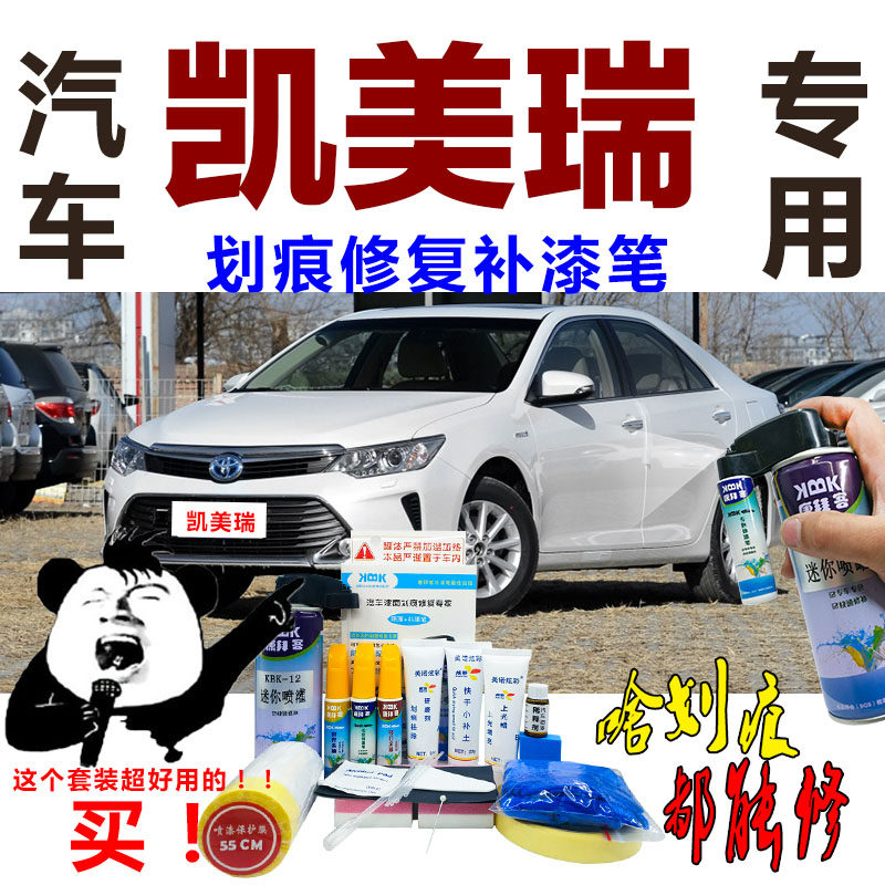 适用于凯美瑞双擎汽车补漆笔珍珠白原厂划痕修复神器自喷漆黑色