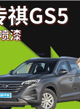 传祺GS5补漆笔星光银原厂汽车划痕修复专用自喷漆银色银灰色原厂