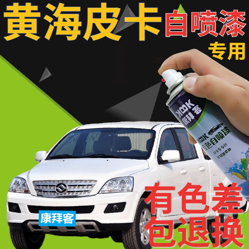 驾梦黄海大柴神小柴神自喷漆