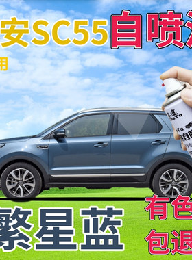 长安cs55补漆笔繁星蓝汽车划痕修复自喷漆蓝色手喷漆蓝金属深蓝色