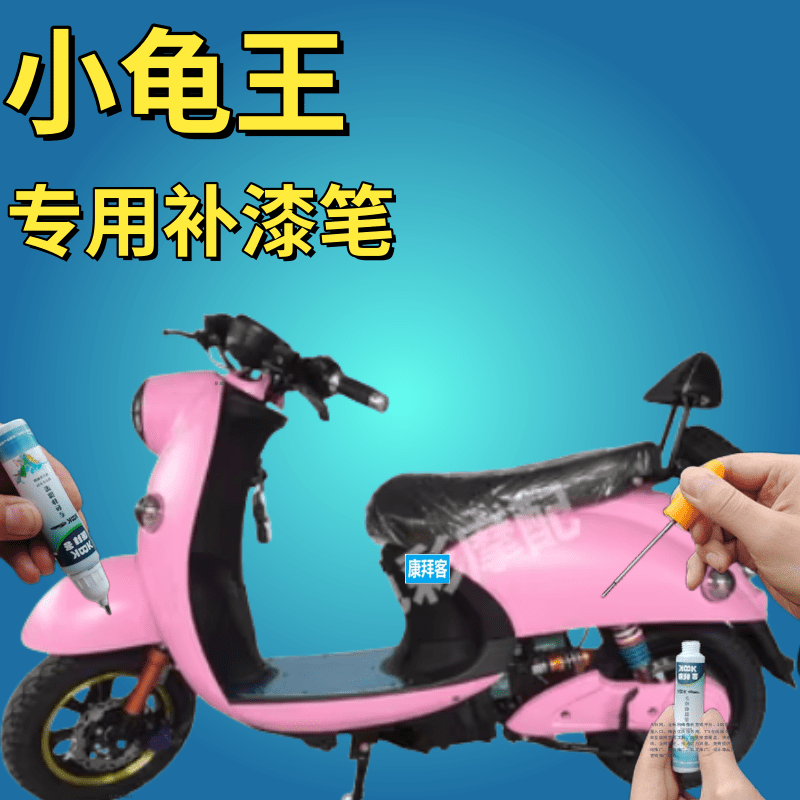 小龟王小羚羊电动车白色描漆笔划痕修复自喷漆香槟金黑色蓝色红色