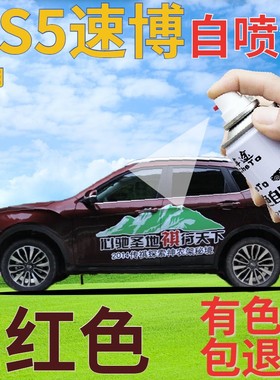 传祺gs5速博补漆笔红色汽车划痕修复自喷漆深红原厂手喷漆珠光红