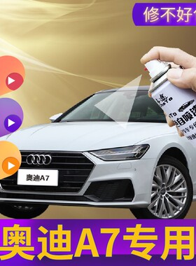 奥迪A7补漆笔朱鹭白汽车划痕修复手喷漆2020款专用自喷漆紫色灰色