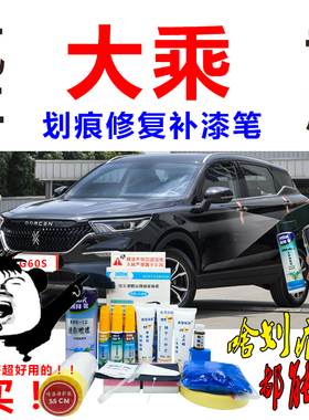 大乘g60s补漆笔深空黑汽车划痕修复车辆专用自喷漆星耀白日冕红色