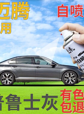 大众迈腾补漆笔普鲁士灰汽车划痕修复自喷漆灰色原厂深灰色手喷漆