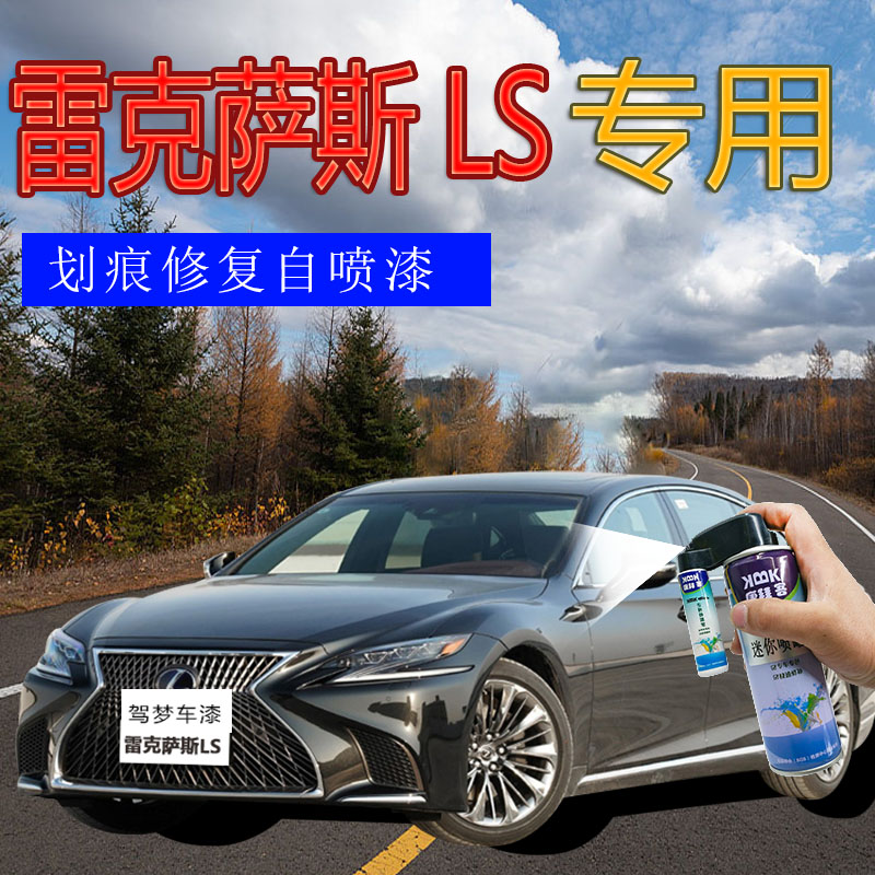 雷克萨斯LS 2020款  原厂车漆