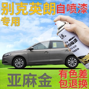 别克英朗自喷漆亚麻金汽车划痕修复补漆笔金色车漆灰金属棕色原厂
