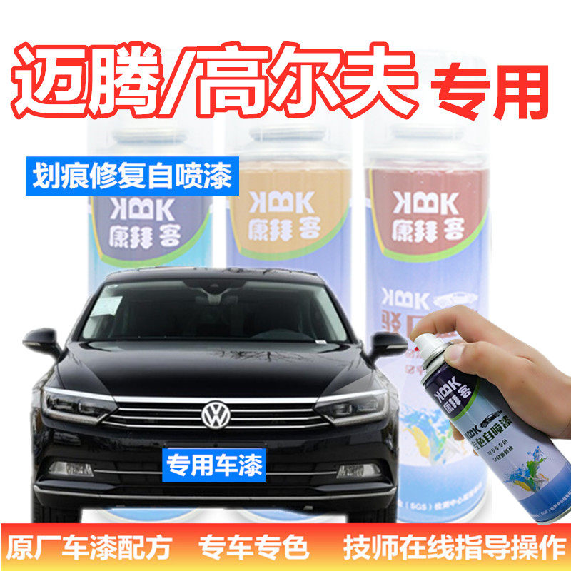 迈腾补漆笔幻影黑大众b8凯撒金高尔夫67汽车划痕修复神器极地白色