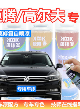 迈腾补漆笔幻影黑大众b8凯撒金高尔夫67汽车划痕修复神器极地白色