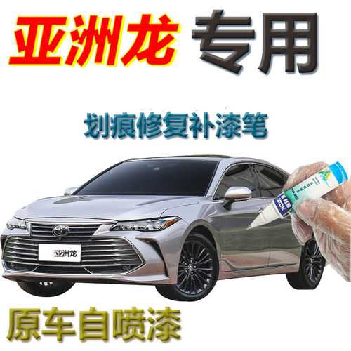 亚洲龙补漆笔划痕修复