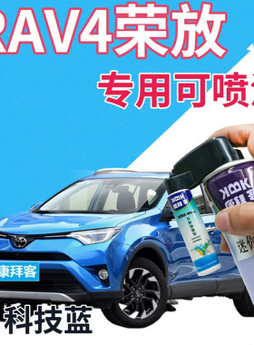 适用于丰田荣放RAV4补漆笔科技蓝汽车划痕修复自喷漆蓝色原厂浅蓝