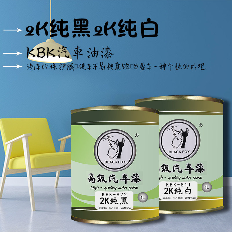 2k汽车油漆成品漆纯黑汽车漆面漆金属漆烤漆纯白色汽车漆高光面漆